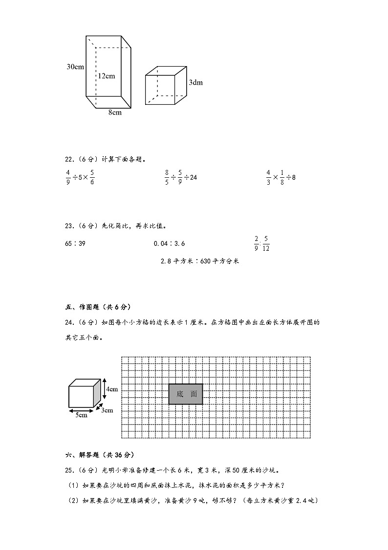 苏教版六年级数学上册期中综合素养测评质量检测卷四第3页