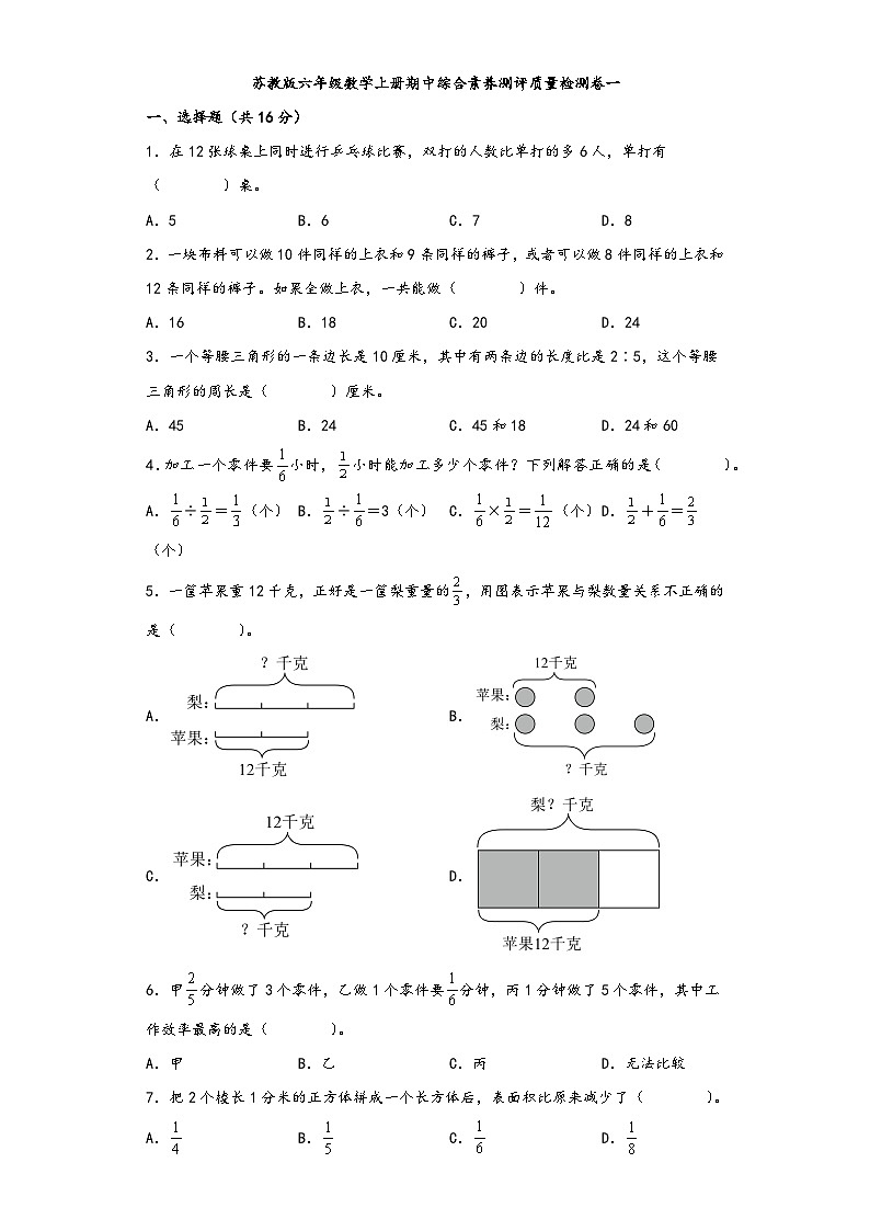 苏教版六年级数学上册期中综合素养测评质量检测卷一第1页