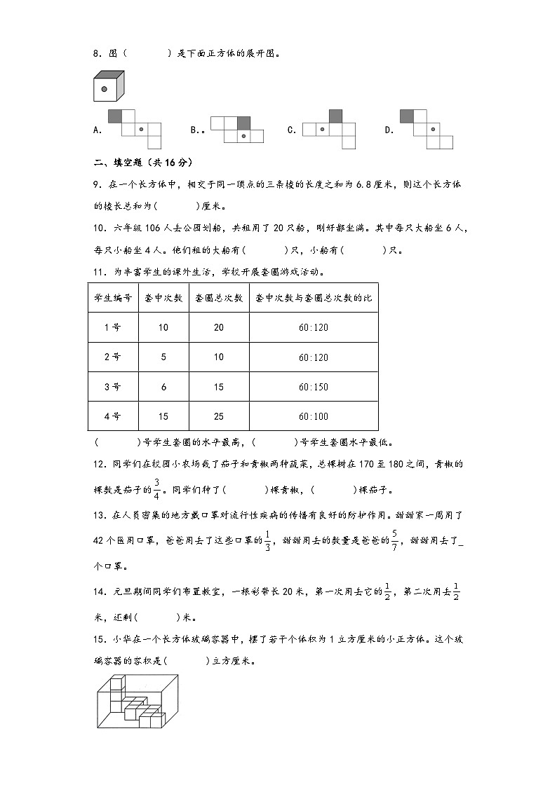 苏教版六年级数学上册期中综合素养测评质量检测卷一第2页