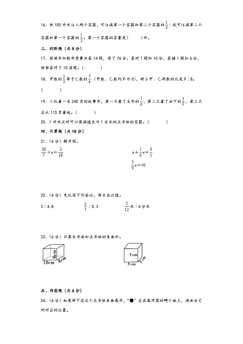 苏教版六年级数学上册期中综合素养测评质量检测卷一第3页