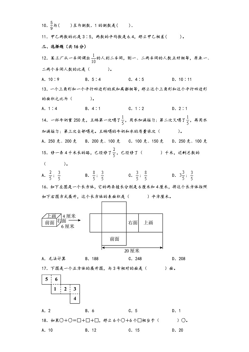 苏教版六年级数学上册期中高频易错题综合检测卷三第2页