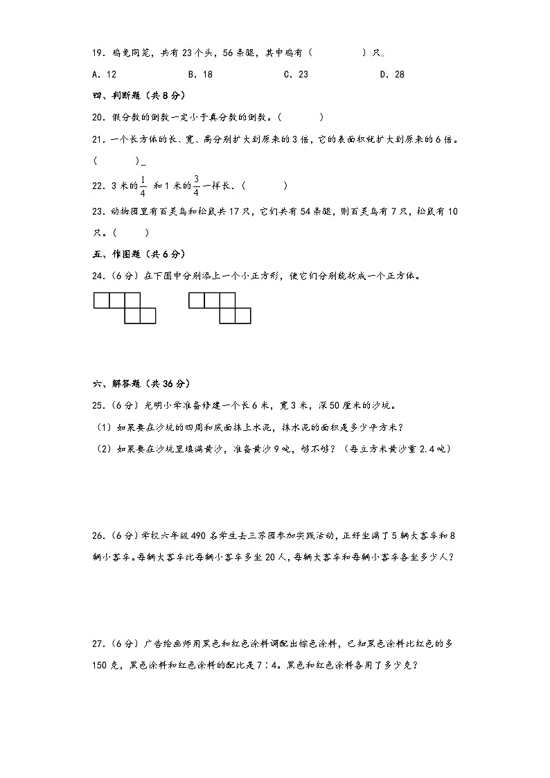 苏教版六年级数学上册期中高频易错题综合检测卷三第3页