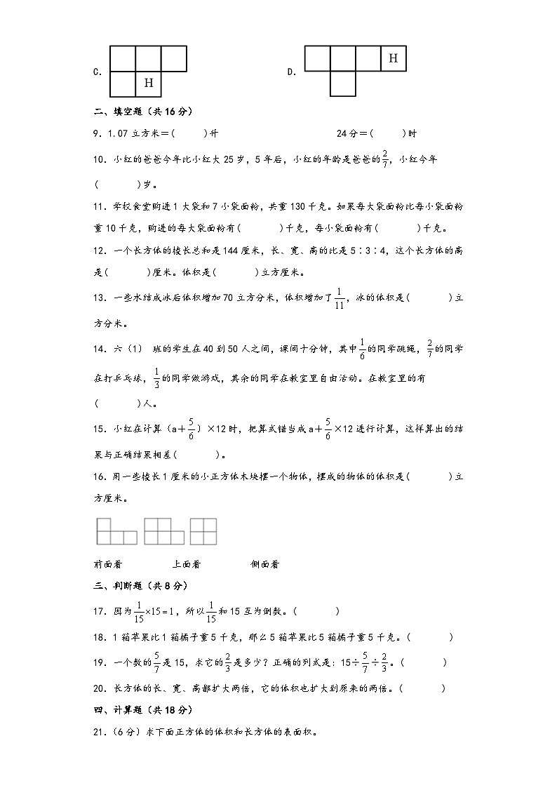 苏教版六年级数学上册期中重难点高频易错题综合检测卷六第2页