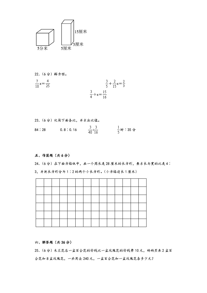 苏教版六年级数学上册期中重难点高频易错题综合检测卷六第3页