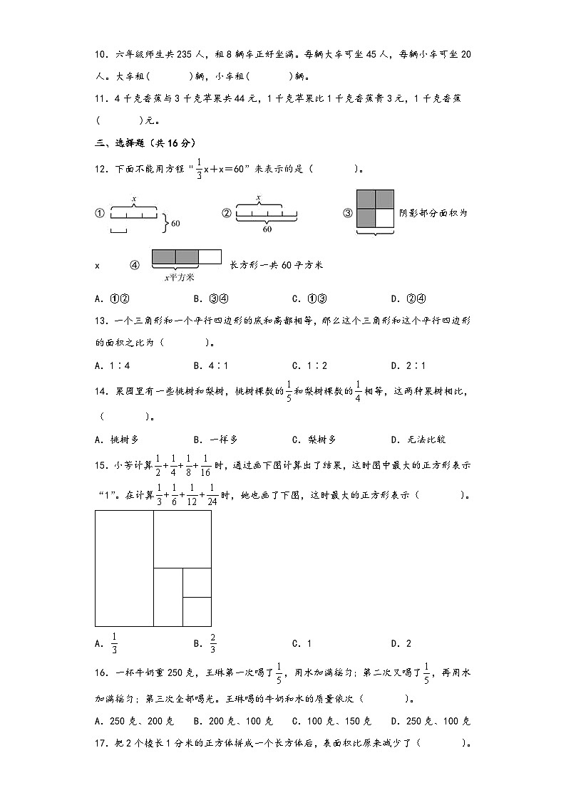 苏教版六年级数学上册期中重难点高频易错题综合检测卷三02