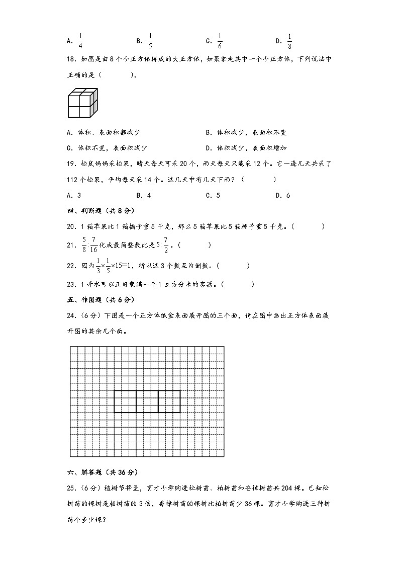 苏教版六年级数学上册期中重难点高频易错题综合检测卷三03