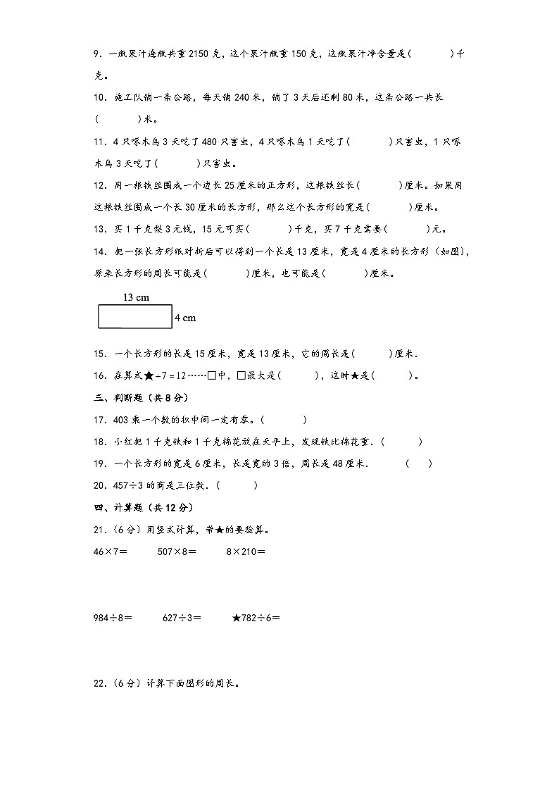 苏教版三年级数学上册期中综合素养测评质量检测卷八第2页