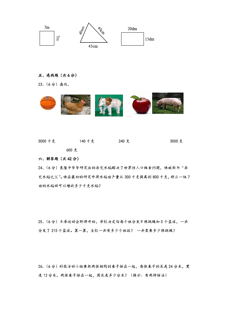 苏教版三年级数学上册期中综合素养测评质量检测卷八第3页