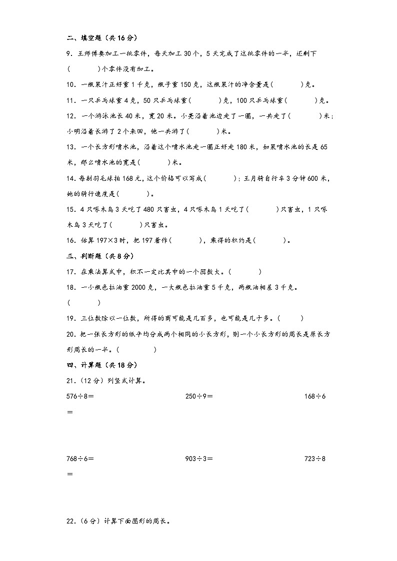 苏教版三年级数学上册期中综合素养测评质量检测卷二第2页