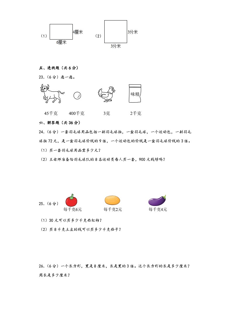 苏教版三年级数学上册期中综合素养测评质量检测卷二第3页