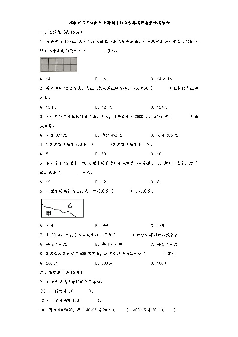 苏教版三年级数学上册期中综合素养测评质量检测卷六第1页
