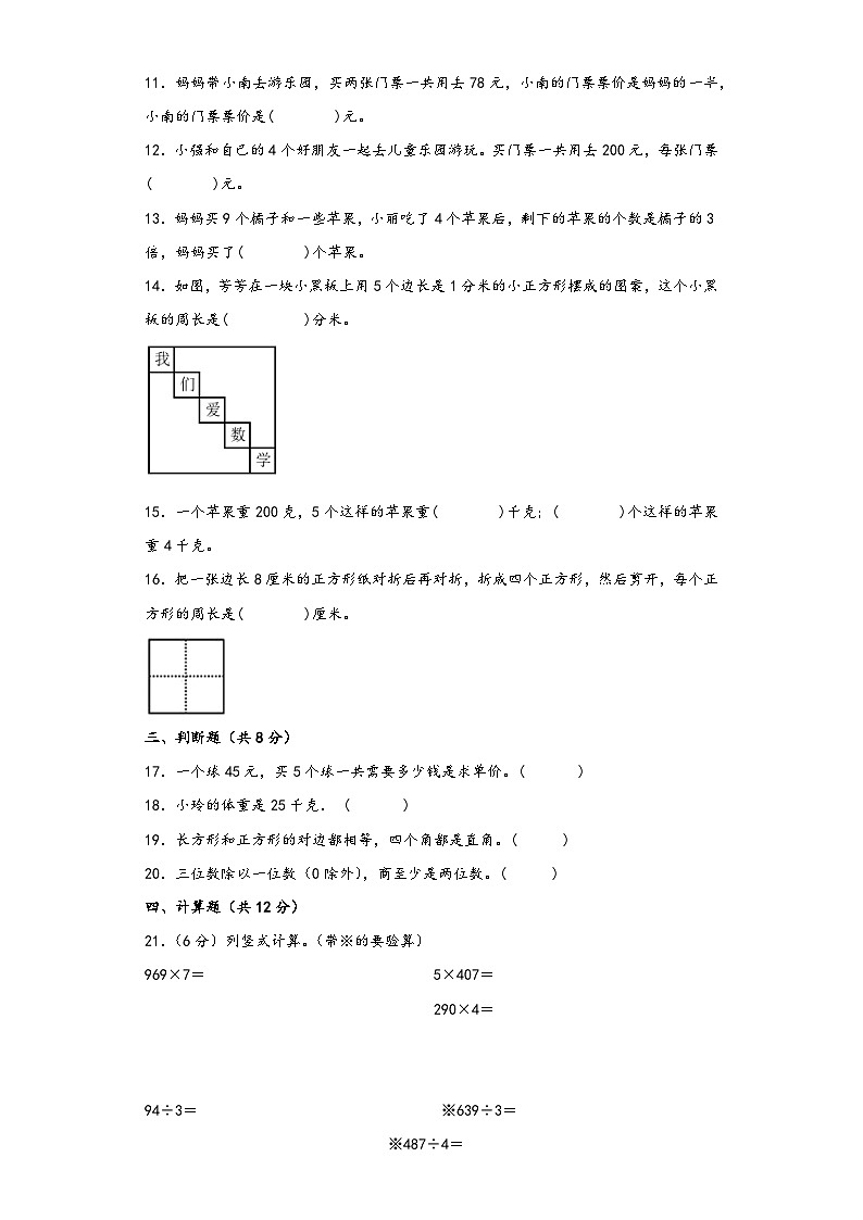 苏教版三年级数学上册期中综合素养测评质量检测卷六第2页