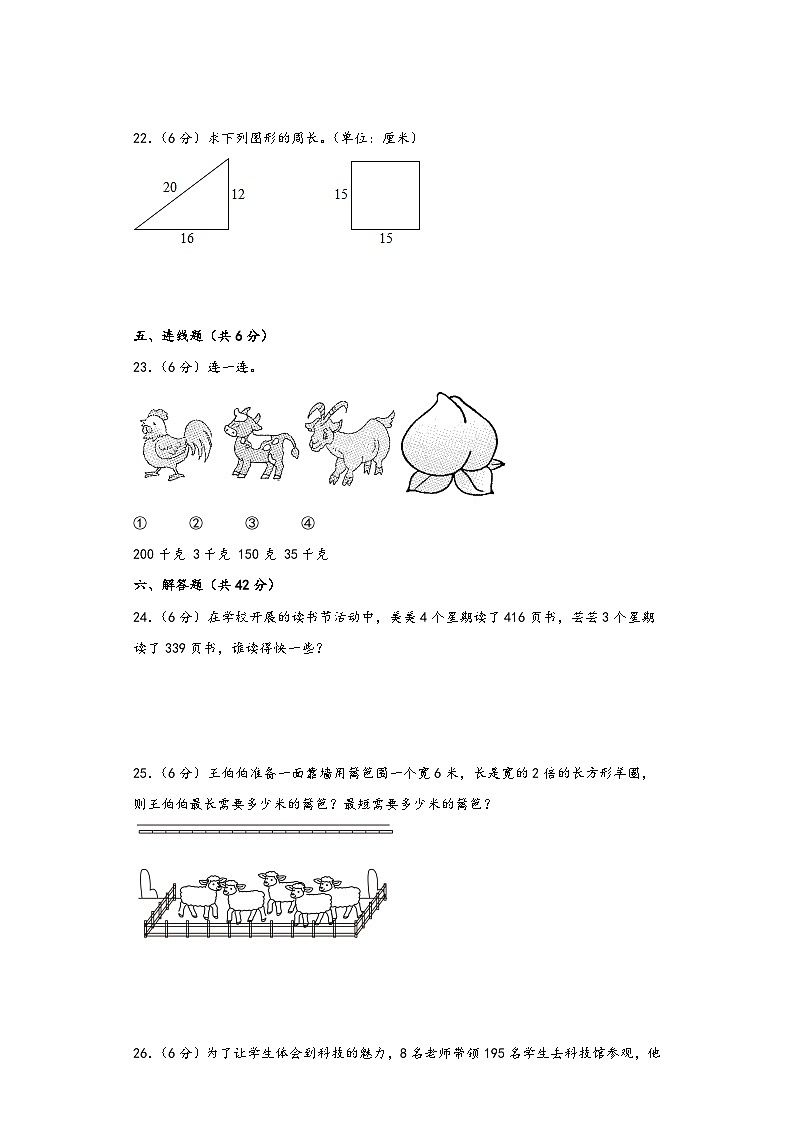 苏教版三年级数学上册期中综合素养测评质量检测卷六第3页