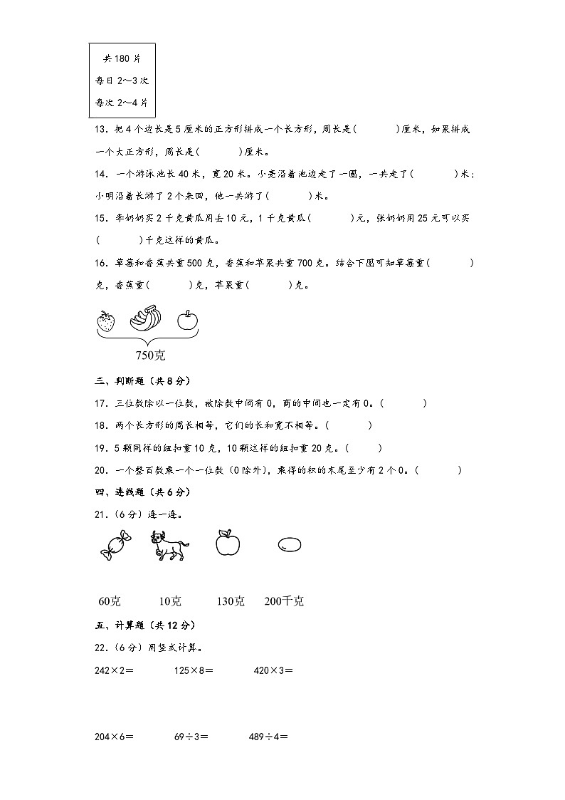 苏教版三年级数学上册期中综合素养测评质量检测卷七02