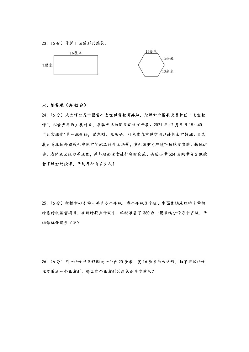 苏教版三年级数学上册期中综合素养测评质量检测卷七03