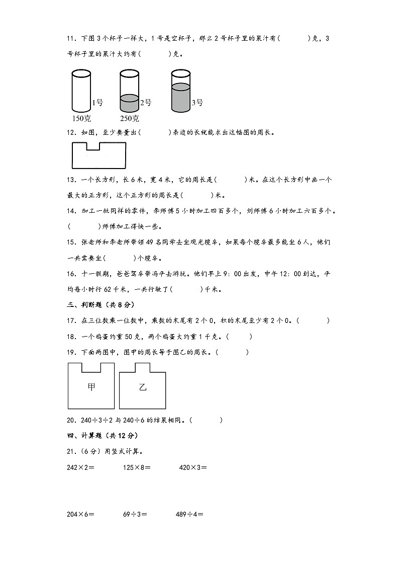 苏教版三年级数学上册期中综合素养测评质量检测卷三第2页