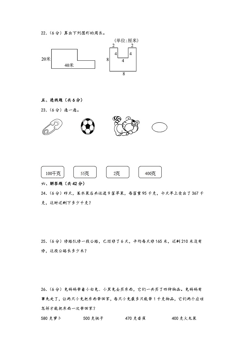 苏教版三年级数学上册期中综合素养测评质量检测卷三第3页