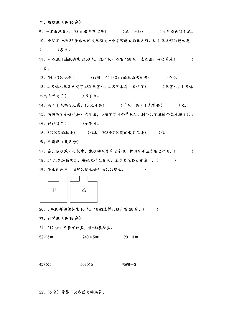 苏教版三年级数学上册期中综合素养测评质量检测卷十第2页