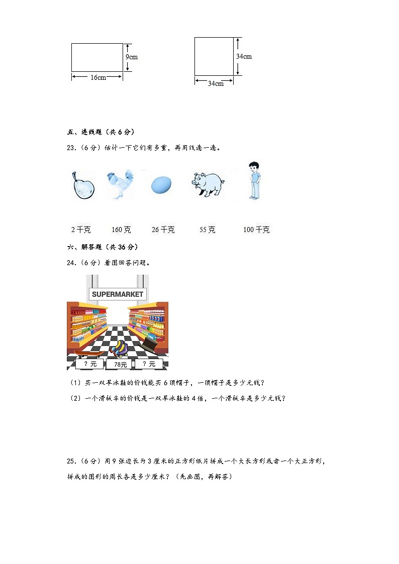 苏教版三年级数学上册期中综合素养测评质量检测卷十第3页