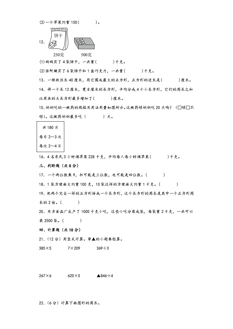苏教版三年级数学上册期中综合素养测评质量检测卷四第2页