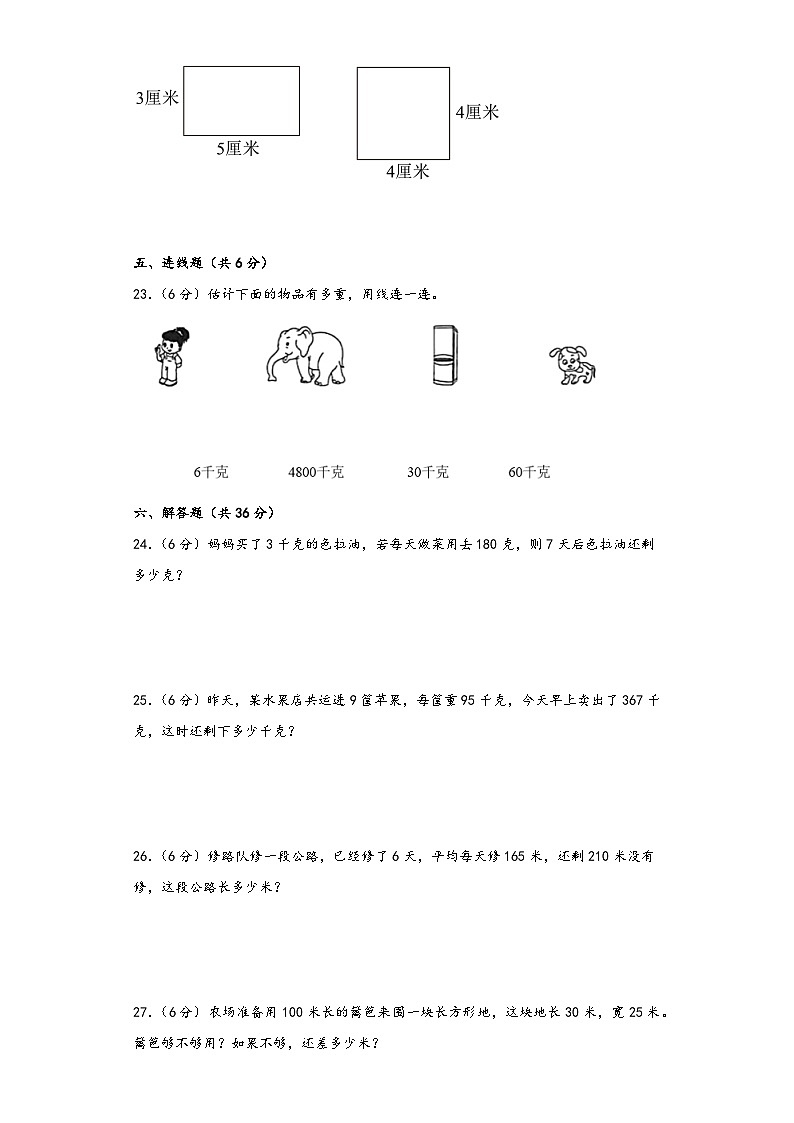 苏教版三年级数学上册期中综合素养测评质量检测卷四第3页