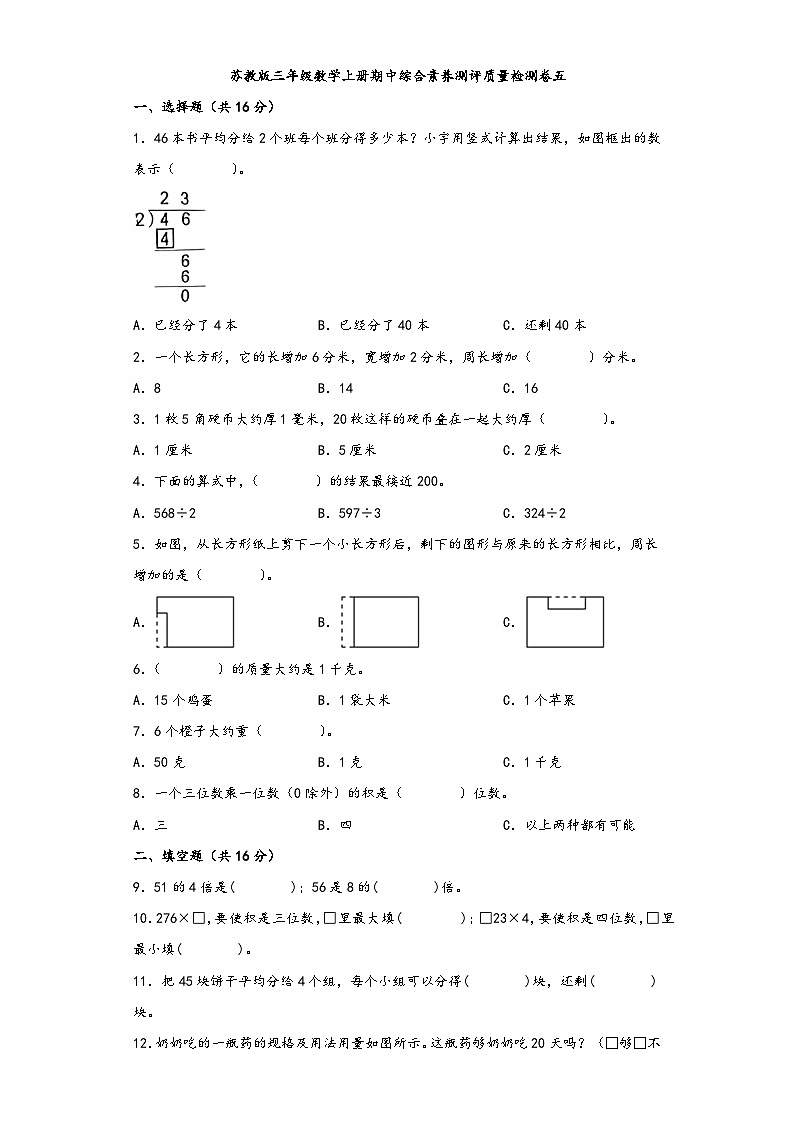 苏教版三年级数学上册期中综合素养测评质量检测卷五01