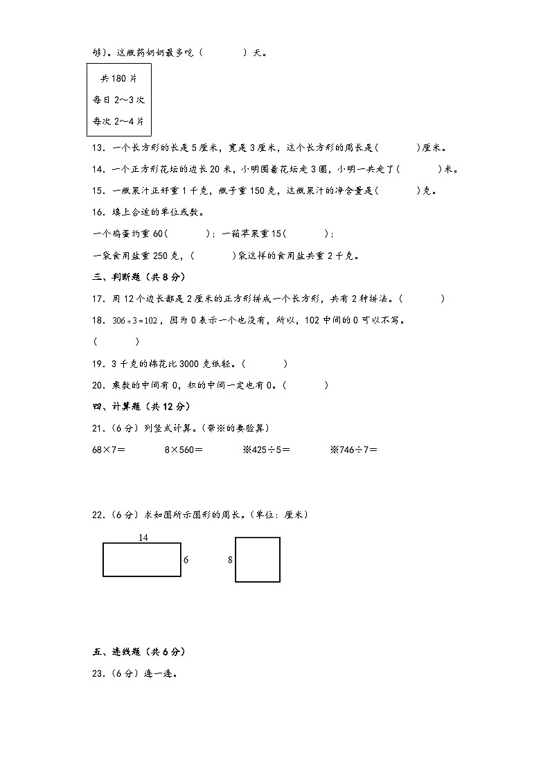 苏教版三年级数学上册期中综合素养测评质量检测卷五02