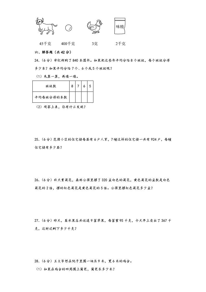 苏教版三年级数学上册期中综合素养测评质量检测卷五03