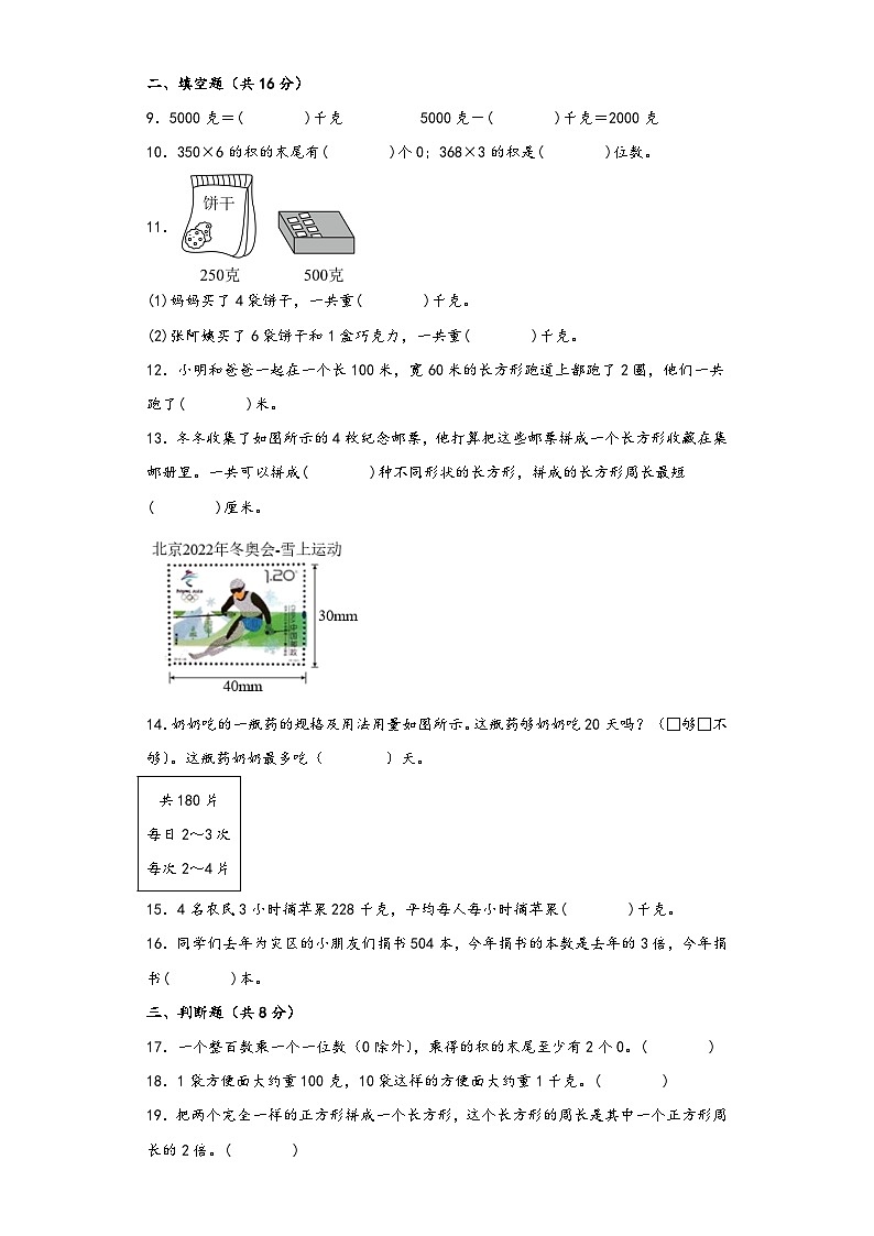 苏教版三年级数学上册期中综合素养测评质量检测卷一第2页