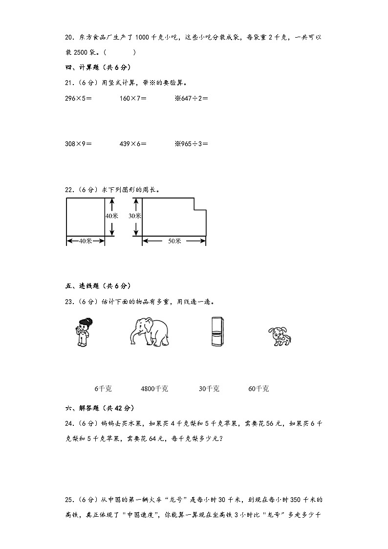 苏教版三年级数学上册期中综合素养测评质量检测卷一第3页