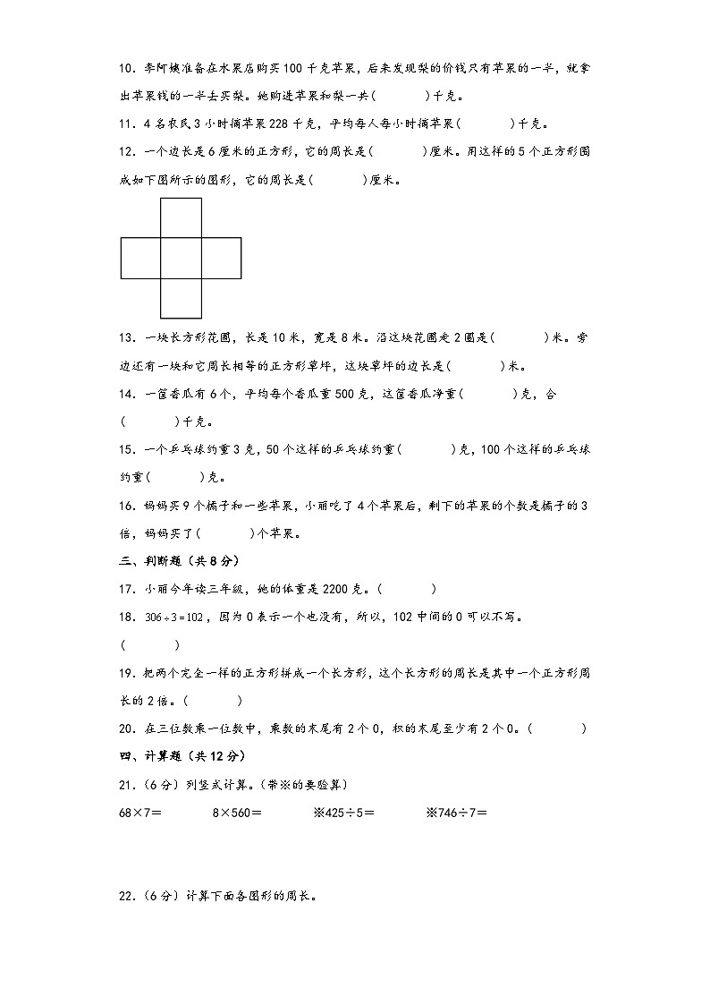 苏教版三年级数学上册期中高频易错题综合检测卷二第2页