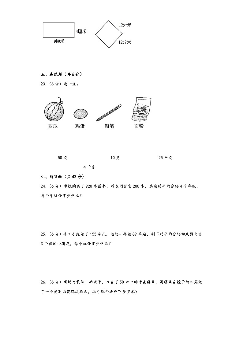 苏教版三年级数学上册期中高频易错题综合检测卷二第3页