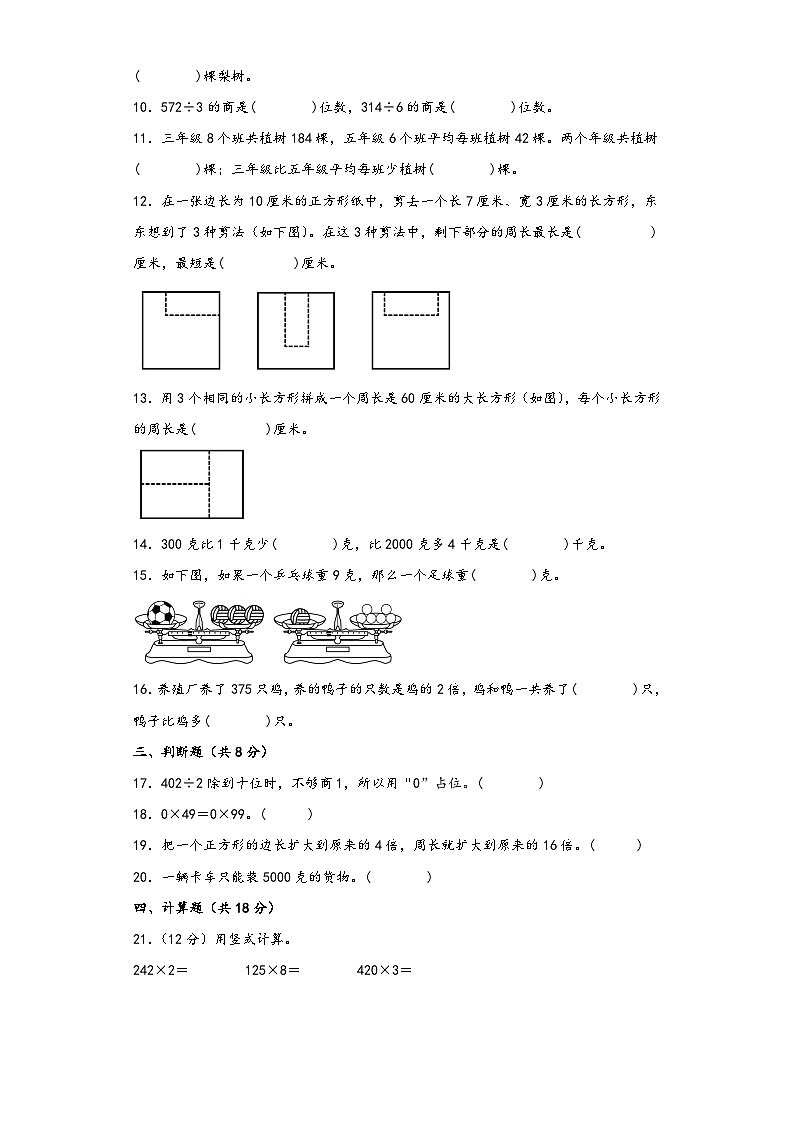苏教版三年级数学上册期中高频易错题综合检测卷六第2页