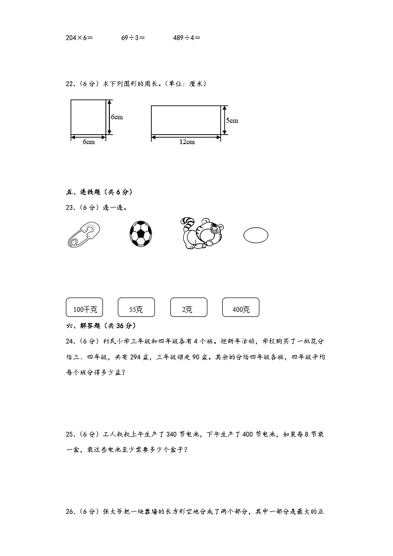 苏教版三年级数学上册期中高频易错题综合检测卷六第3页