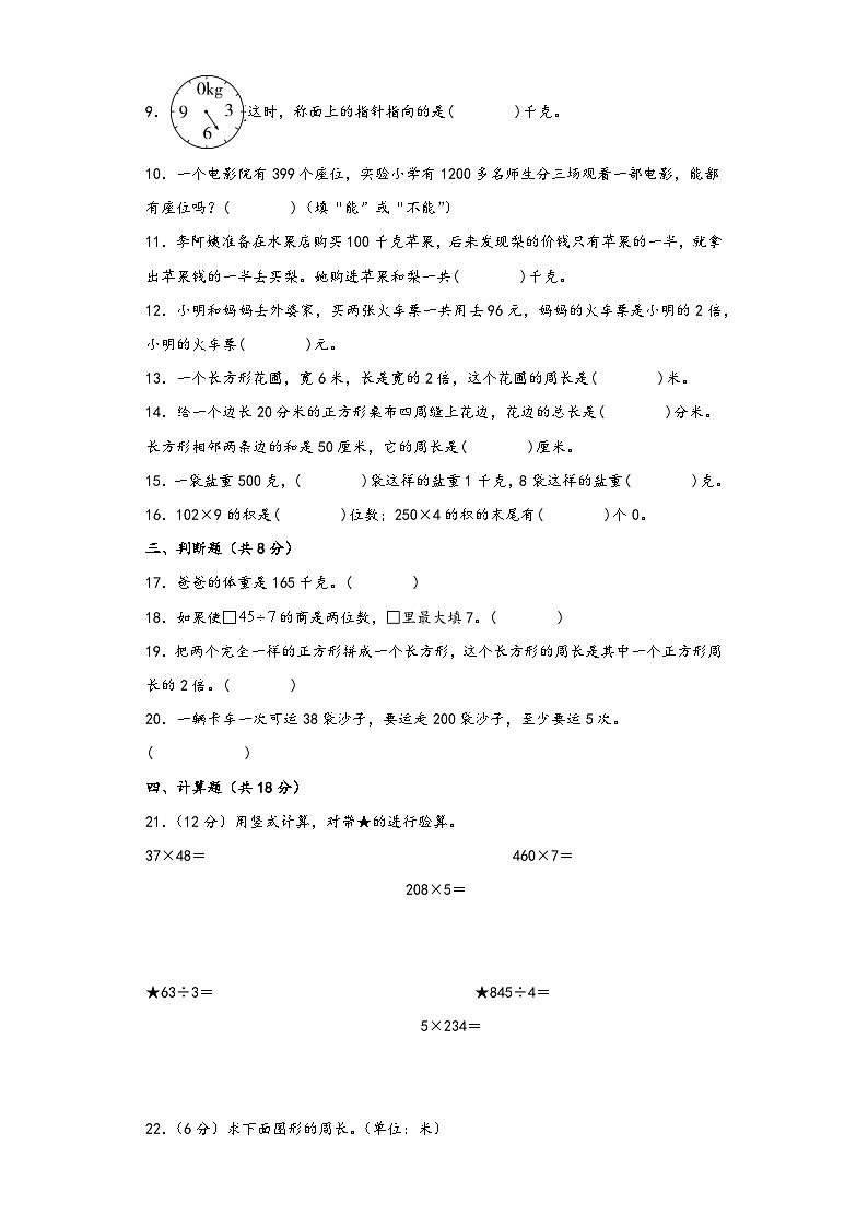苏教版三年级数学上册期中高频易错题综合检测卷七第2页