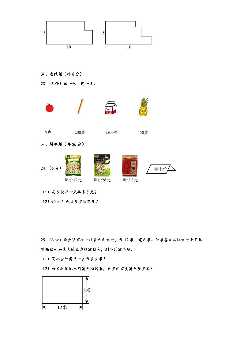 苏教版三年级数学上册期中高频易错题综合检测卷七第3页