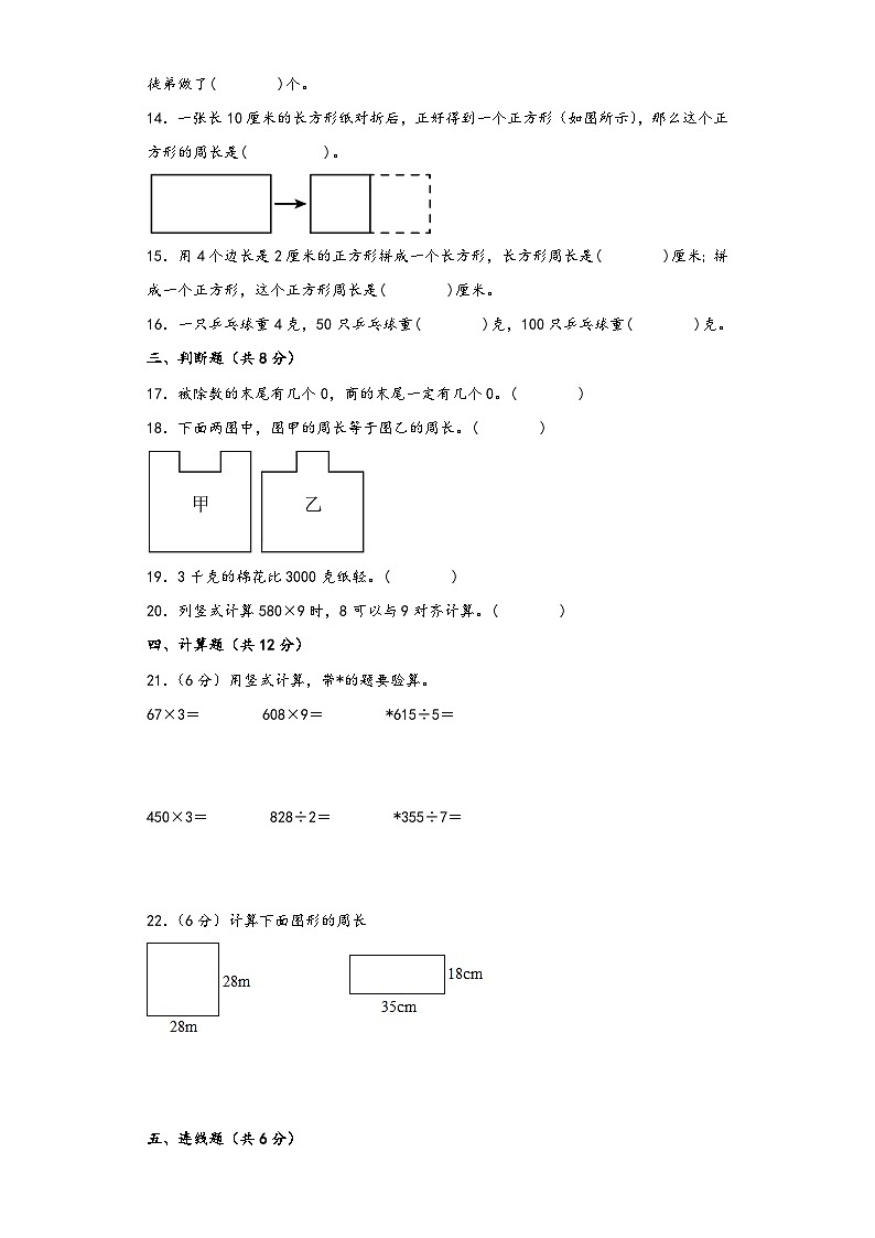 苏教版三年级数学上册期中高频易错题综合检测卷四第2页