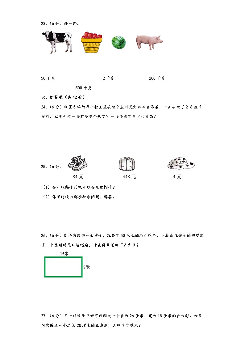 苏教版三年级数学上册期中高频易错题综合检测卷四第3页
