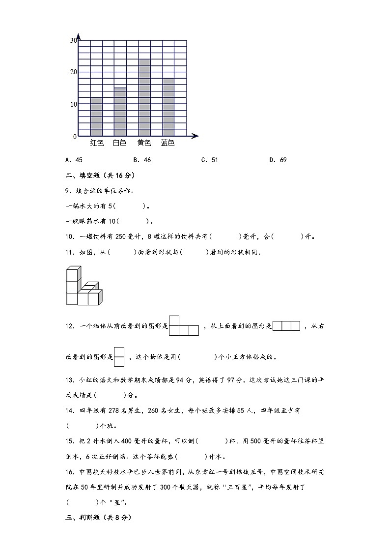 苏教版四年级数学上册期中综合素养测评质量检测卷八第2页