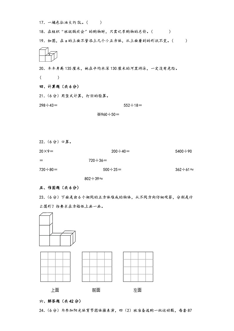 苏教版四年级数学上册期中综合素养测评质量检测卷八第3页