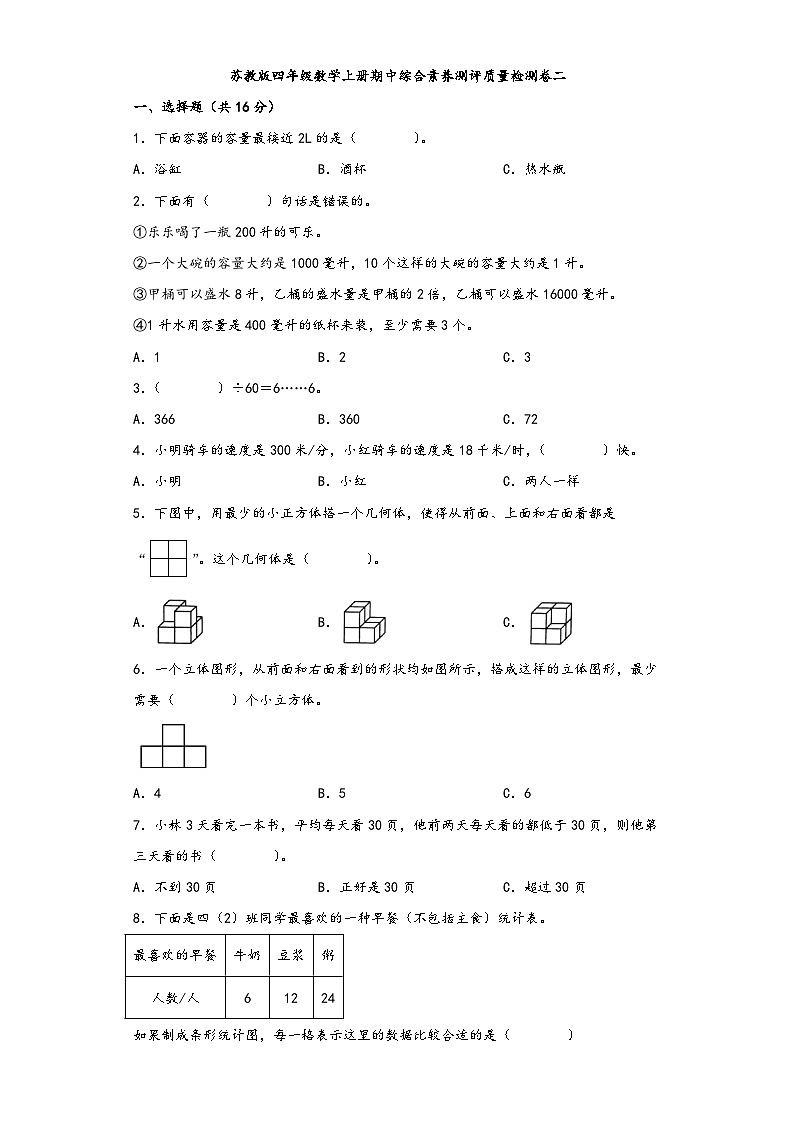 苏教版四年级数学上册期中综合素养测评质量检测卷二第1页