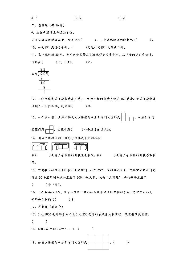 苏教版四年级数学上册期中综合素养测评质量检测卷二第2页