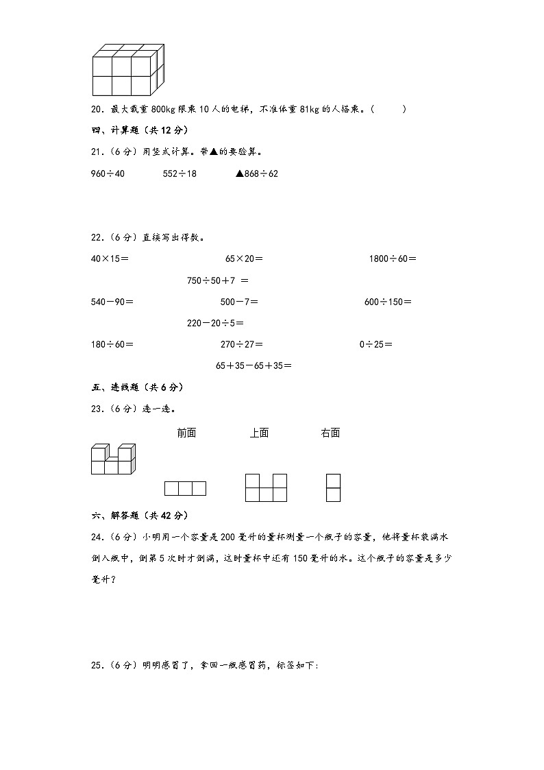 苏教版四年级数学上册期中综合素养测评质量检测卷二第3页