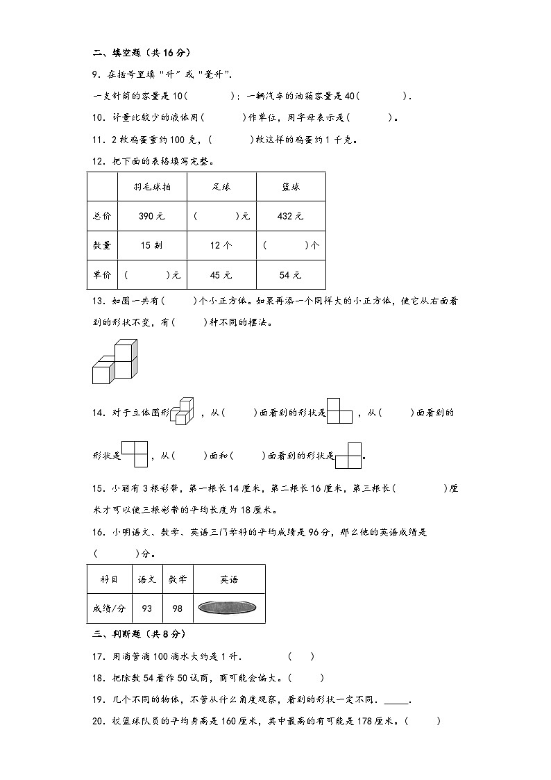 苏教版四年级数学上册期中综合素养测评质量检测卷六第2页