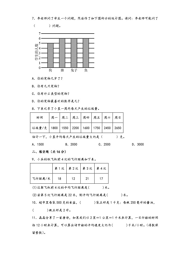 苏教版四年级数学上册期中综合素养测评质量检测卷三第2页
