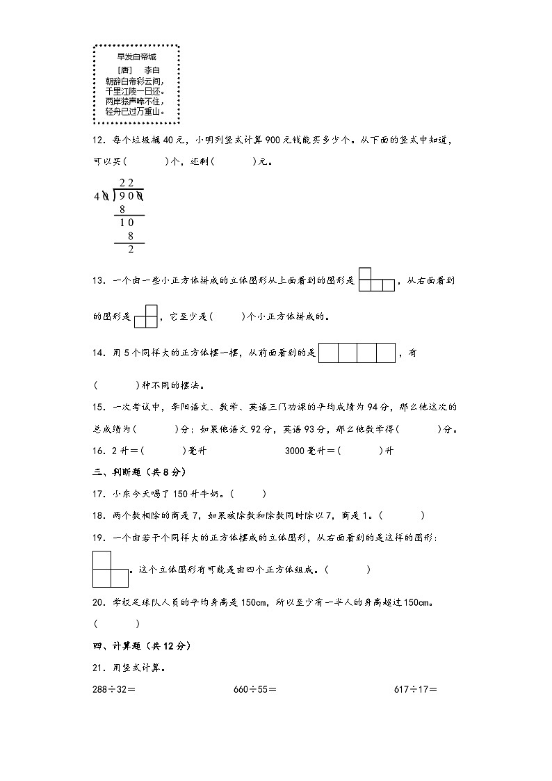 苏教版四年级数学上册期中综合素养测评质量检测卷三第3页