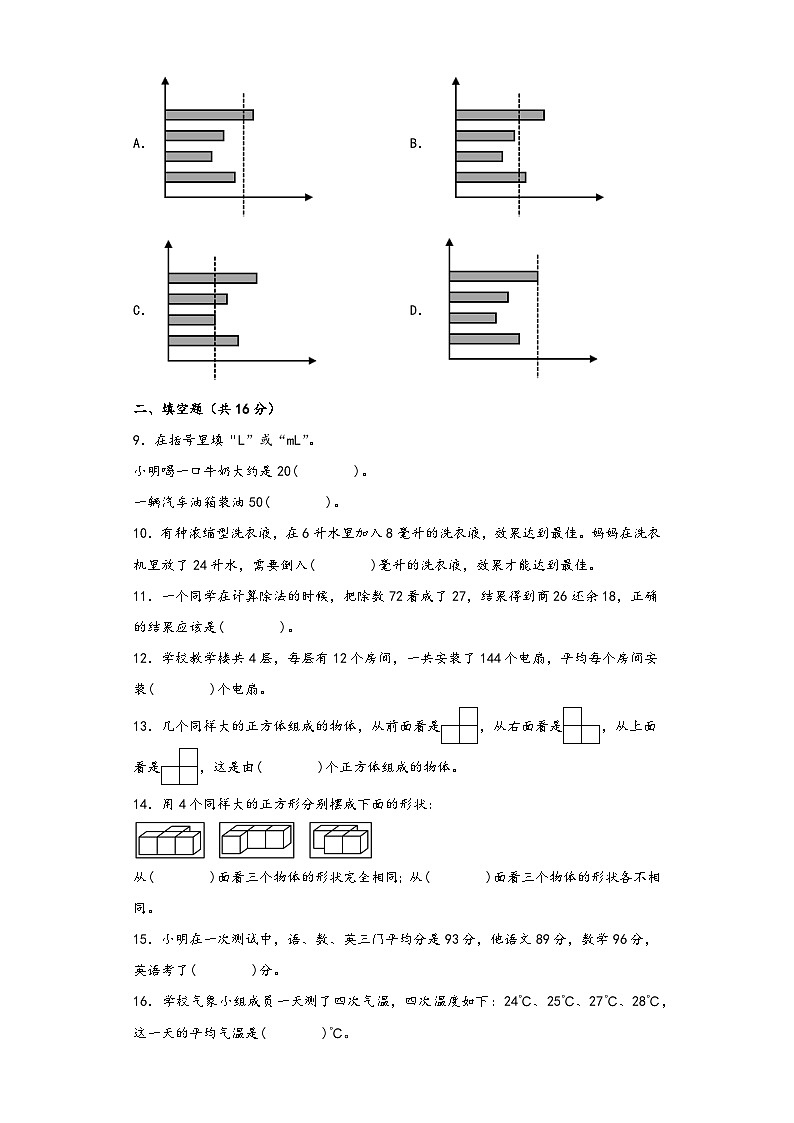 苏教版四年级数学上册期中综合素养测评质量检测卷四第2页