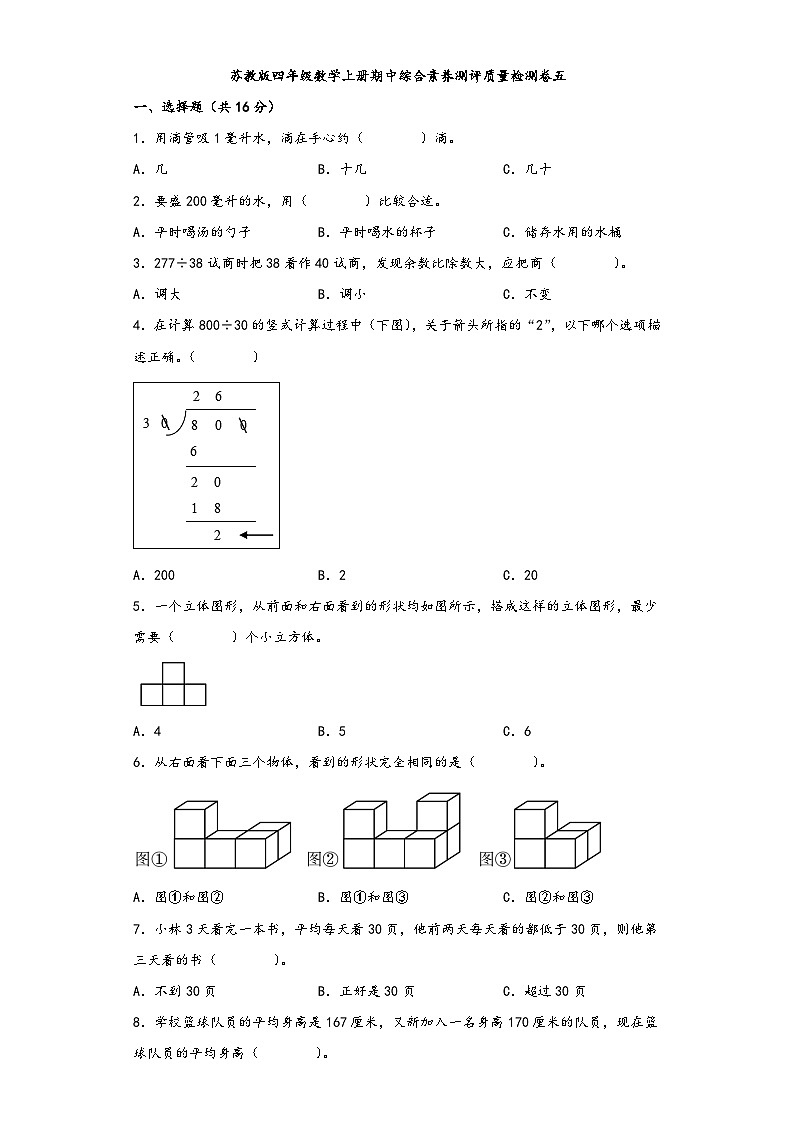 苏教版四年级数学上册期中综合素养测评质量检测卷五01
