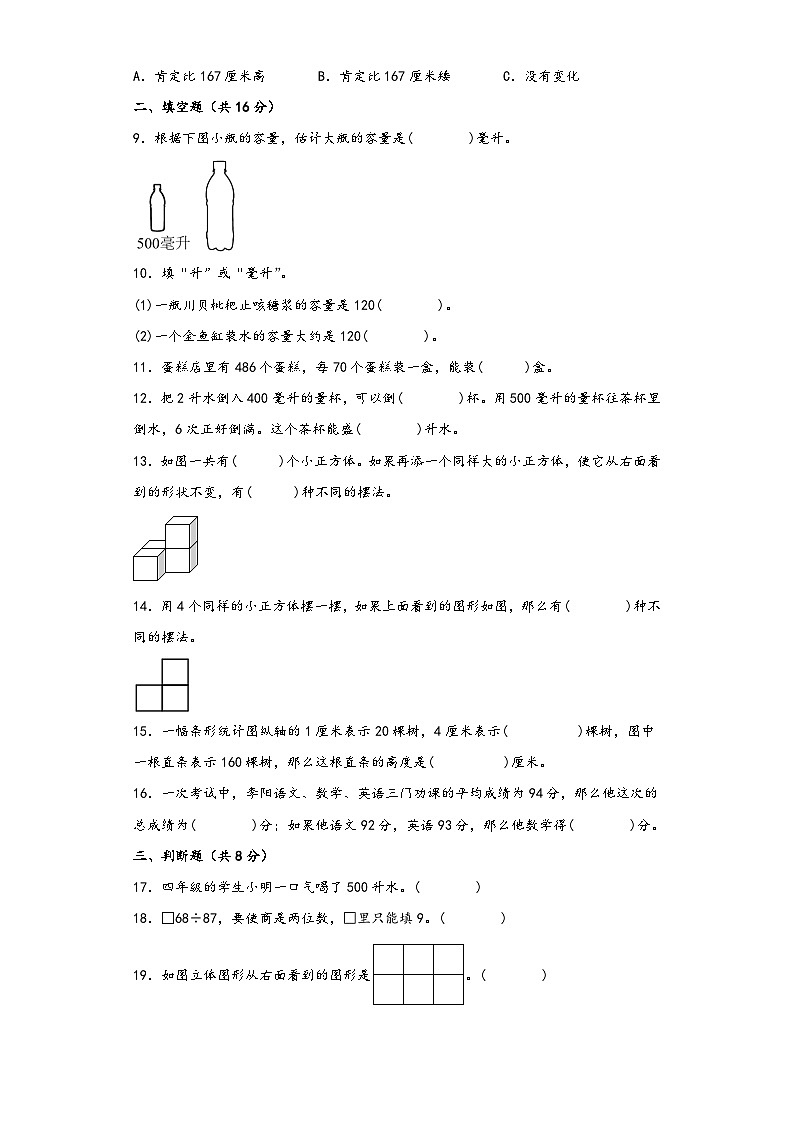 苏教版四年级数学上册期中综合素养测评质量检测卷五02