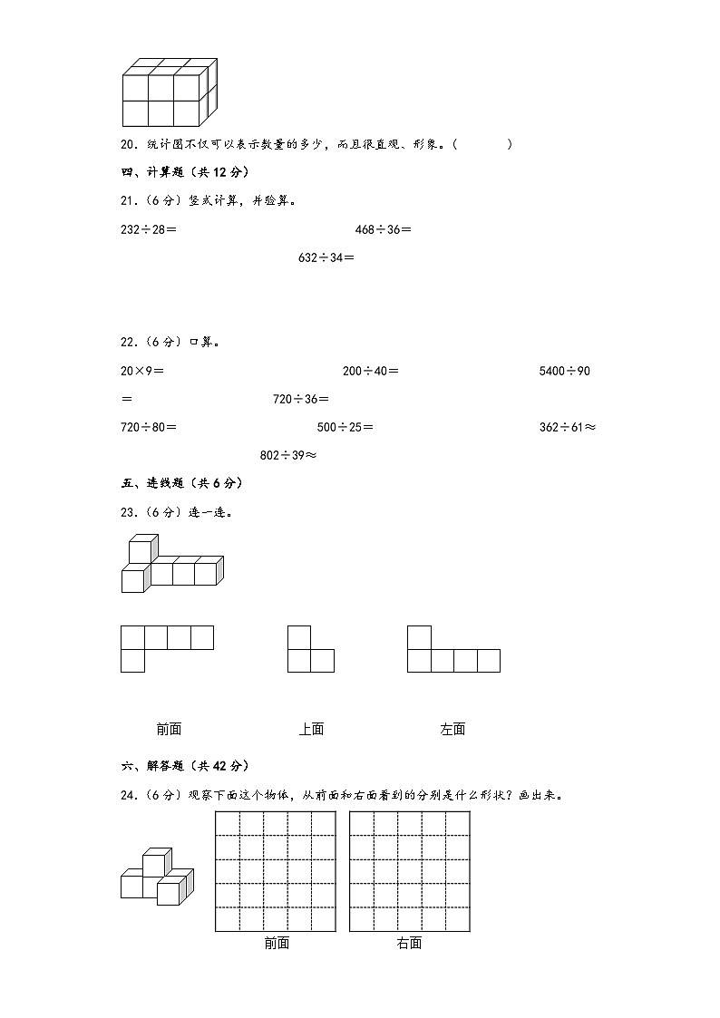 苏教版四年级数学上册期中综合素养测评质量检测卷五03